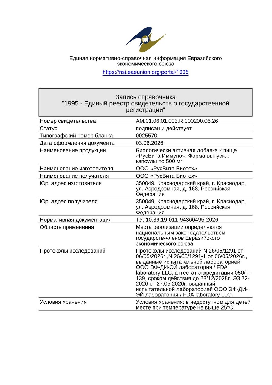 Свидетельство о государственной регистрации Союз Аполлон